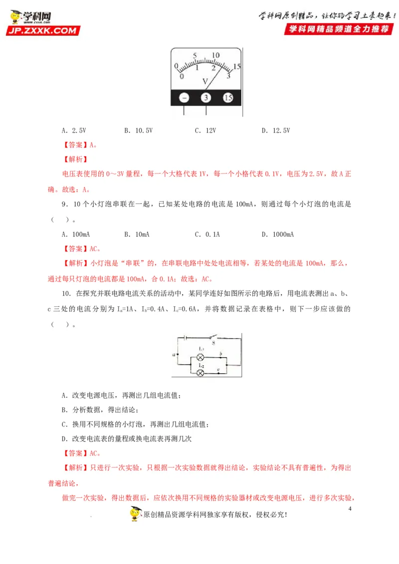 第十六单元电流和电路过关测试（解析版）_8、物理总复习_8.中考物理总复习_2022年中考复习资料_2022年中考一轮物理单元复习过过过（全国通用）学科网名师堂267298375