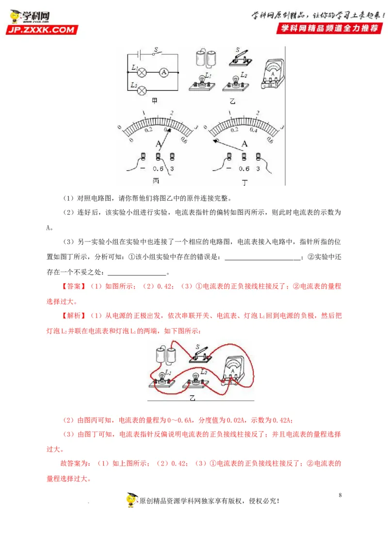 第十六单元电流和电路过关测试（解析版）_8、物理总复习_8.中考物理总复习_2022年中考复习资料_2022年中考一轮物理单元复习过过过（全国通用）学科网名师堂267298375