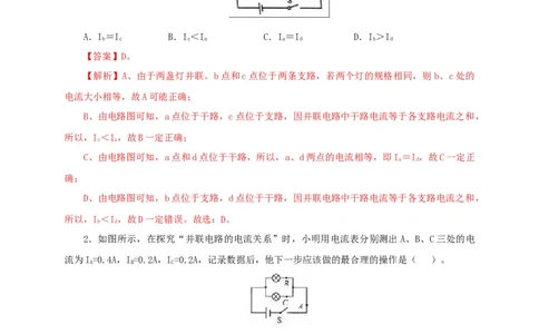 第十六单元电流和电路过关测试（解析版）_8、物理总复习_8.中考物理总复习_2022年中考复习资料_2022年中考一轮物理单元复习过过过（全国通用）学科网名师堂267298375