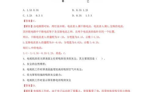 第十六单元电流和电路过关测试（解析版）_8、物理总复习_8.中考物理总复习_2022年中考复习资料_2022年中考一轮物理单元复习过过过（全国通用）学科网名师堂267298375