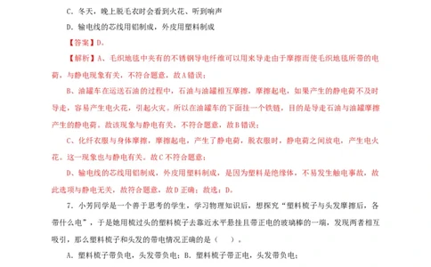 第十六单元电流和电路过关测试（解析版）_8、物理总复习_8.中考物理总复习_2022年中考复习资料_2022年中考一轮物理单元复习过过过（全国通用）学科网名师堂267298375