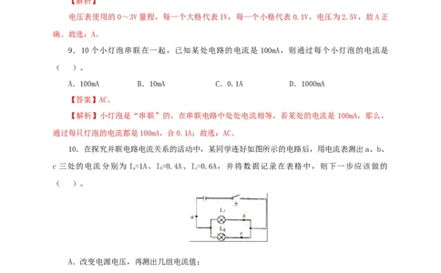 第十六单元电流和电路过关测试（解析版）_8、物理总复习_8.中考物理总复习_2022年中考复习资料_2022年中考一轮物理单元复习过过过（全国通用）学科网名师堂267298375