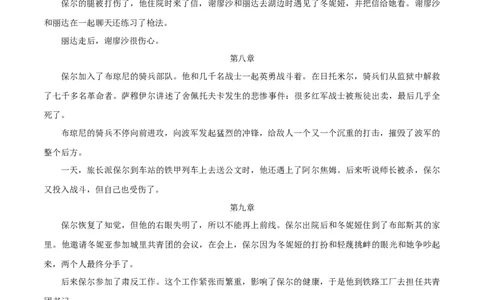 专题04名著《钢铁是怎样炼成的》阅读指导（解析版）_初中全科电子版试卷练习试题_语文_8下初中人教部编版语文练习、试卷_部编语文八年级下专项练习（015份）_第1套