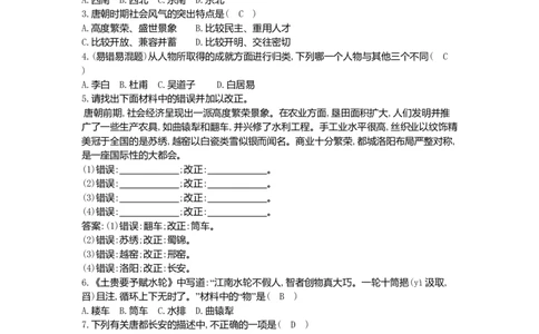 七年级历史下册第一单元隋唐时期：繁荣与开放的时代第3课盛唐气象同步测试新人教版201807273115_初中全科电子版试卷练习试题_历史_历史人教版7下试卷_同步练习（第一套）