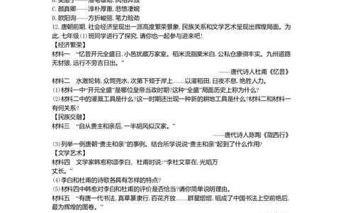 七年级历史下册第一单元隋唐时期：繁荣与开放的时代第3课盛唐气象同步测试新人教版201807273115_初中全科电子版试卷练习试题_历史_历史人教版7下试卷_同步练习（第一套）