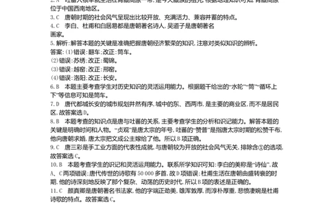 七年级历史下册第一单元隋唐时期：繁荣与开放的时代第3课盛唐气象同步测试新人教版201807273115_初中全科电子版试卷练习试题_历史_历史人教版7下试卷_同步练习（第一套）