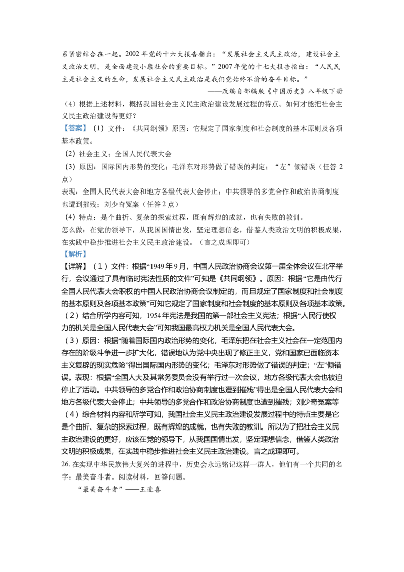 2.八年级下学期期中历史试题（解析版）_初中全科电子版试卷练习试题_历史_历史人教版8下试卷_部编人教版历史8年级下期中试卷04份