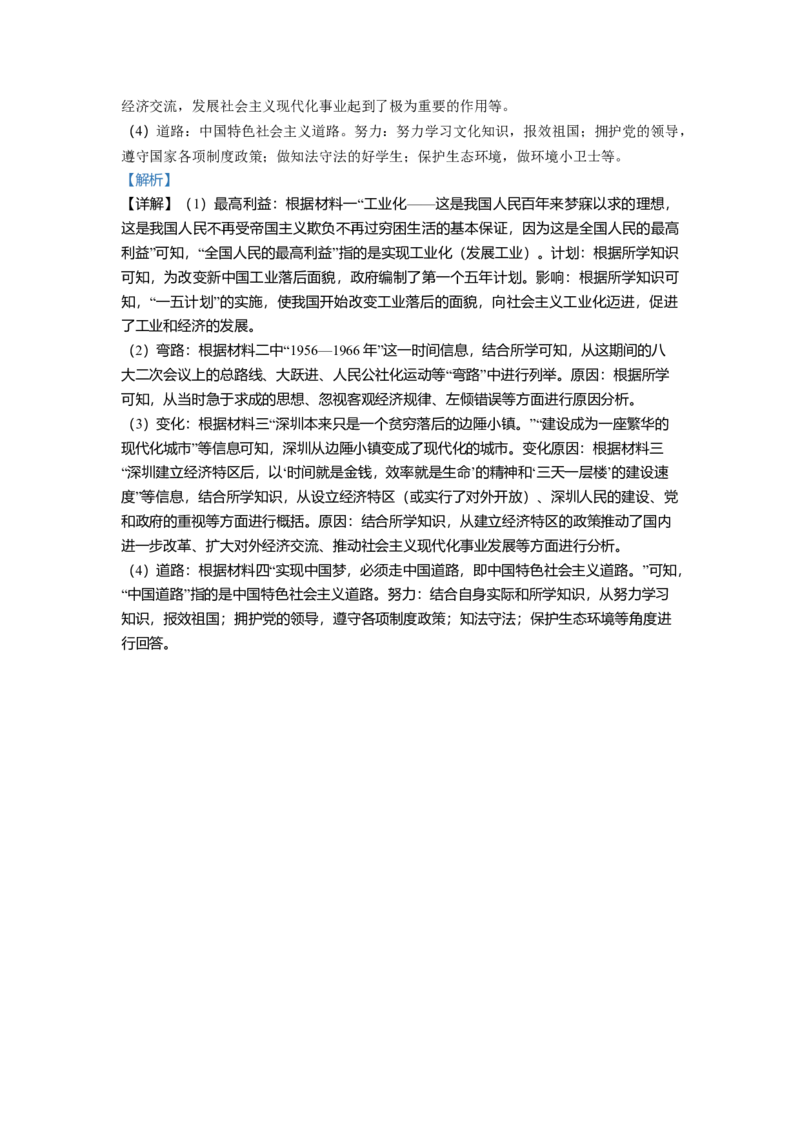 2.八年级下学期期中历史试题（解析版）_初中全科电子版试卷练习试题_历史_历史人教版8下试卷_部编人教版历史8年级下期中试卷04份