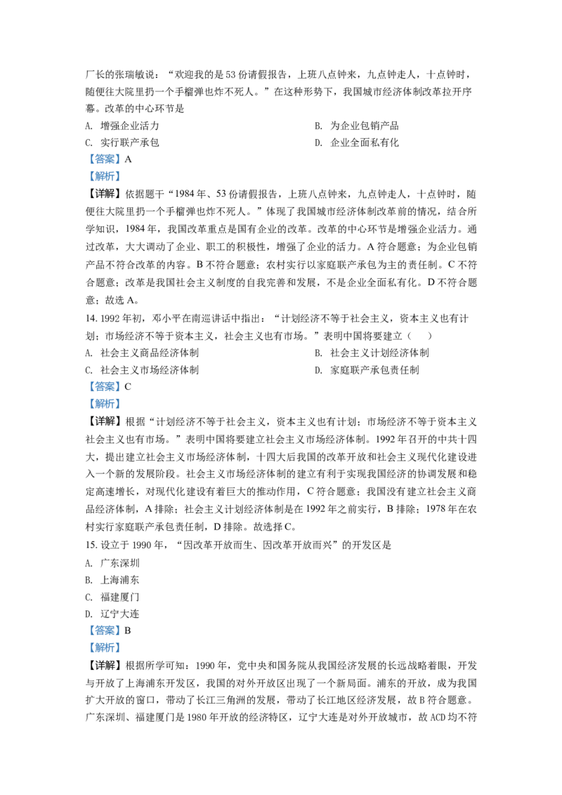 2.八年级下学期期中历史试题（解析版）_初中全科电子版试卷练习试题_历史_历史人教版8下试卷_部编人教版历史8年级下期中试卷04份
