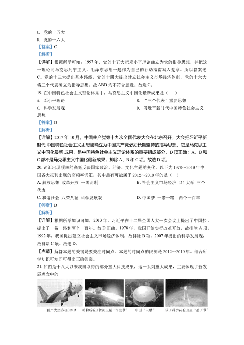 2.八年级下学期期中历史试题（解析版）_初中全科电子版试卷练习试题_历史_历史人教版8下试卷_部编人教版历史8年级下期中试卷04份
