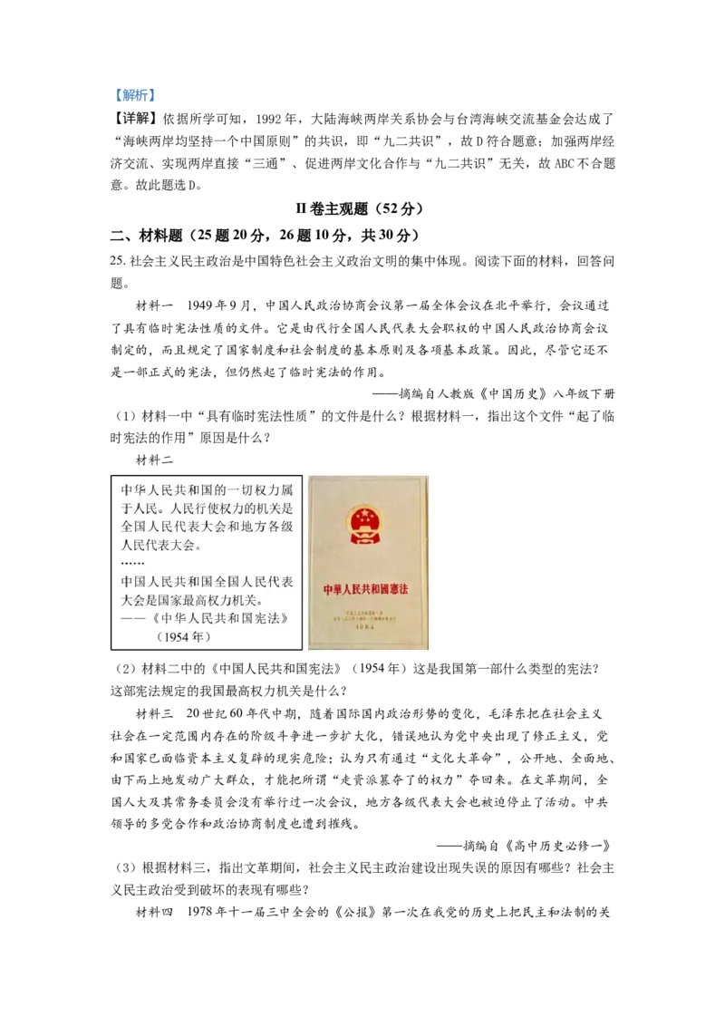 2.八年级下学期期中历史试题（解析版）_初中全科电子版试卷练习试题_历史_历史人教版8下试卷_部编人教版历史8年级下期中试卷04份