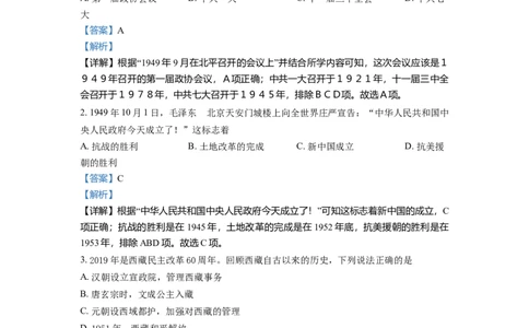 2.八年级下学期期中历史试题（解析版）_初中全科电子版试卷练习试题_历史_历史人教版8下试卷_部编人教版历史8年级下期中试卷04份