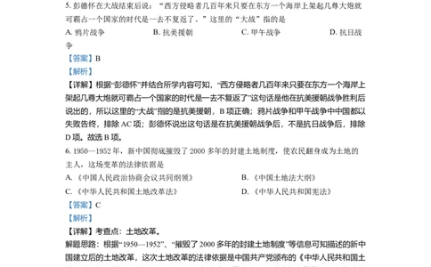 2.八年级下学期期中历史试题（解析版）_初中全科电子版试卷练习试题_历史_历史人教版8下试卷_部编人教版历史8年级下期中试卷04份