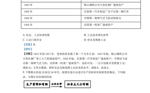 2.八年级下学期期中历史试题（解析版）_初中全科电子版试卷练习试题_历史_历史人教版8下试卷_部编人教版历史8年级下期中试卷04份