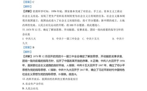 2.八年级下学期期中历史试题（解析版）_初中全科电子版试卷练习试题_历史_历史人教版8下试卷_部编人教版历史8年级下期中试卷04份