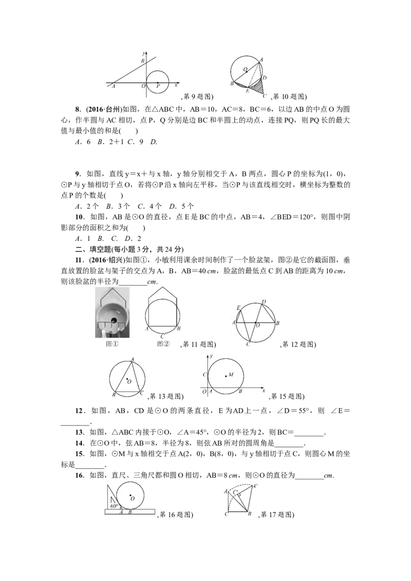 24圆单元检测题2含答案_初中全科电子版试卷练习试题_数学_9上初中人教版数学练习、试卷_人教数学九年级上单元试卷（036份）_单元检测卷（第1套含答案）（共26份）