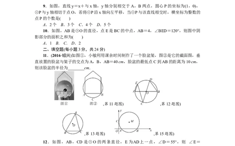 24圆单元检测题2含答案_初中全科电子版试卷练习试题_数学_9上初中人教版数学练习、试卷_人教数学九年级上单元试卷（036份）_单元检测卷（第1套含答案）（共26份）