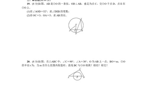 24圆单元检测题2含答案_初中全科电子版试卷练习试题_数学_9上初中人教版数学练习、试卷_人教数学九年级上单元试卷（036份）_单元检测卷（第1套含答案）（共26份）