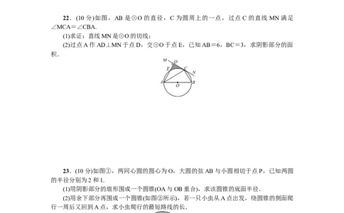 24圆单元检测题2含答案_初中全科电子版试卷练习试题_数学_9上初中人教版数学练习、试卷_人教数学九年级上单元试卷（036份）_单元检测卷（第1套含答案）（共26份）