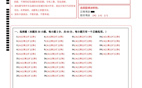 2024年中考押题预测卷（广州卷）-生物（答题卡）A4版_初中全科电子版试卷练习试题_生物_2024中考模拟题生物(1)_押题预测