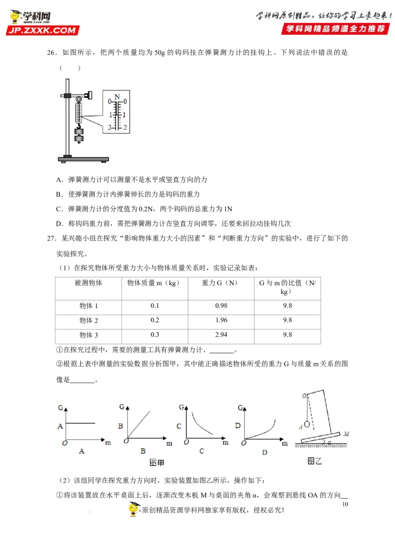第7章力（原卷版）_8、物理总复习_8.中考物理总复习_2022年中考复习资料_2022年中考物理一轮复习知识点梳理与针对性分层训练（人教版）265897621