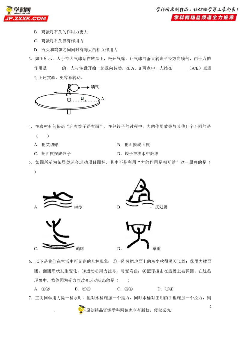 第7章力（原卷版）_8、物理总复习_8.中考物理总复习_2022年中考复习资料_2022年中考物理一轮复习知识点梳理与针对性分层训练（人教版）265897621