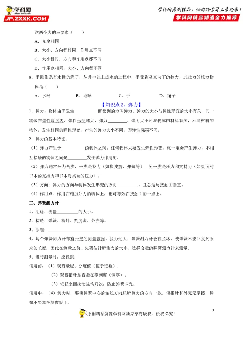 第7章力（原卷版）_8、物理总复习_8.中考物理总复习_2022年中考复习资料_2022年中考物理一轮复习知识点梳理与针对性分层训练（人教版）265897621