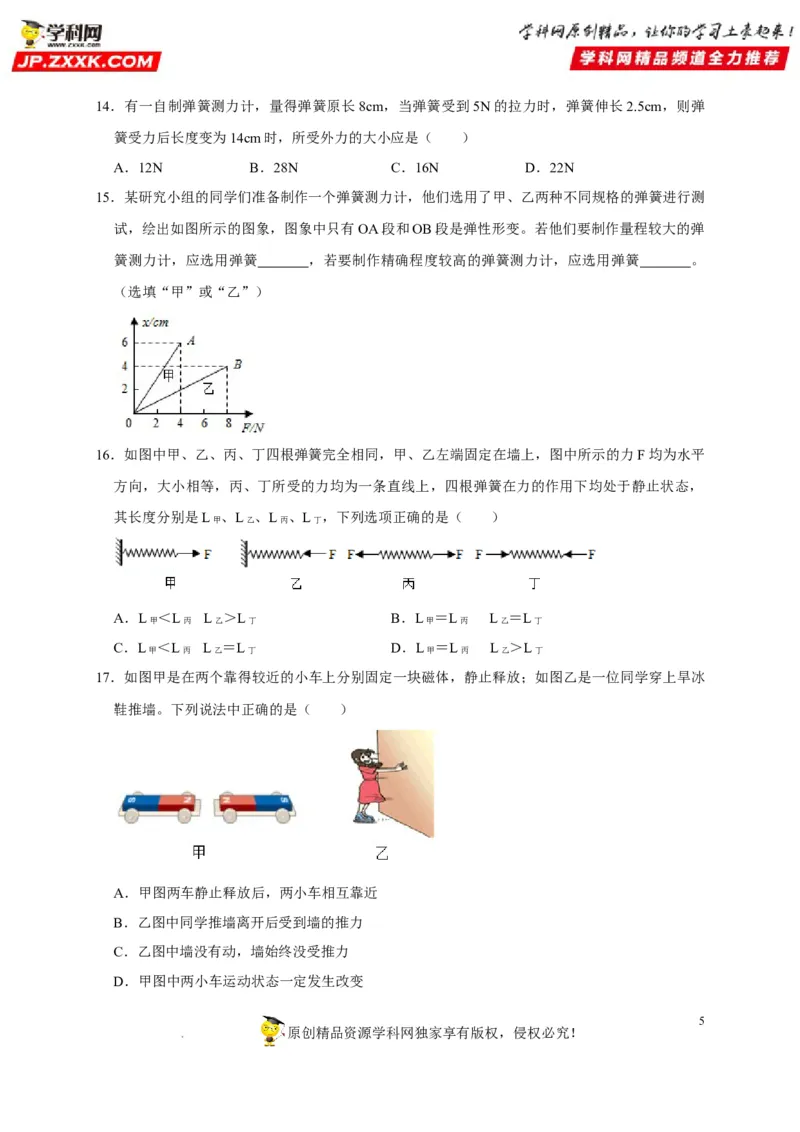 第7章力（原卷版）_8、物理总复习_8.中考物理总复习_2022年中考复习资料_2022年中考物理一轮复习知识点梳理与针对性分层训练（人教版）265897621