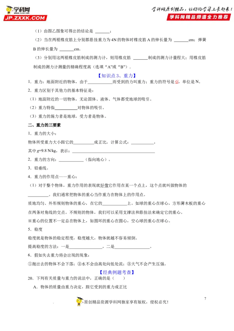 第7章力（原卷版）_8、物理总复习_8.中考物理总复习_2022年中考复习资料_2022年中考物理一轮复习知识点梳理与针对性分层训练（人教版）265897621