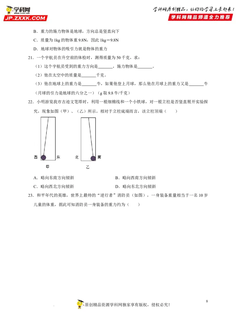 第7章力（原卷版）_8、物理总复习_8.中考物理总复习_2022年中考复习资料_2022年中考物理一轮复习知识点梳理与针对性分层训练（人教版）265897621