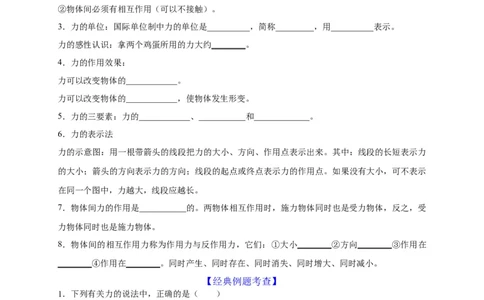 第7章力（原卷版）_8、物理总复习_8.中考物理总复习_2022年中考复习资料_2022年中考物理一轮复习知识点梳理与针对性分层训练（人教版）265897621