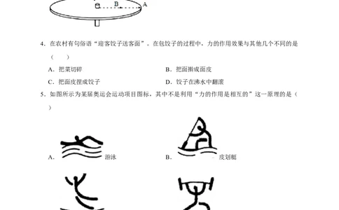 第7章力（原卷版）_8、物理总复习_8.中考物理总复习_2022年中考复习资料_2022年中考物理一轮复习知识点梳理与针对性分层训练（人教版）265897621