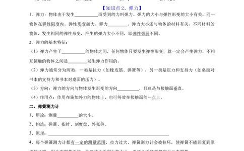 第7章力（原卷版）_8、物理总复习_8.中考物理总复习_2022年中考复习资料_2022年中考物理一轮复习知识点梳理与针对性分层训练（人教版）265897621