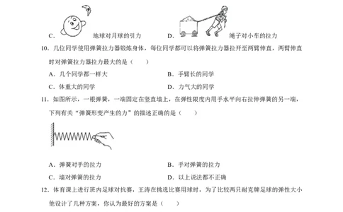 第7章力（原卷版）_8、物理总复习_8.中考物理总复习_2022年中考复习资料_2022年中考物理一轮复习知识点梳理与针对性分层训练（人教版）265897621
