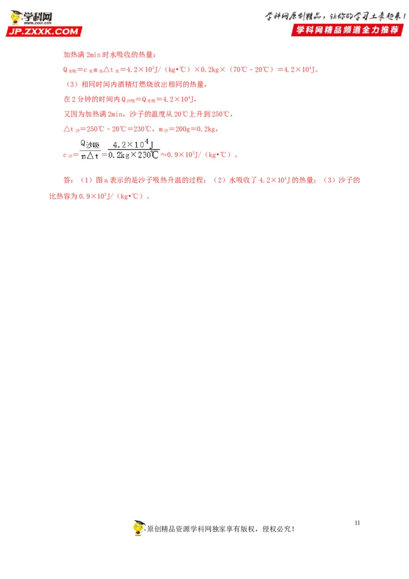 第五单元内能过关测试-2022年中考物理一轮单元复习过过过（全国通用）（解析版）_8、物理总复习_8.中考物理总复习_2022年中考复习资料