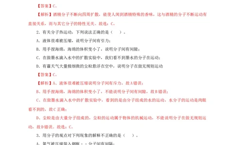 第五单元内能过关测试-2022年中考物理一轮单元复习过过过（全国通用）（解析版）_8、物理总复习_8.中考物理总复习_2022年中考复习资料