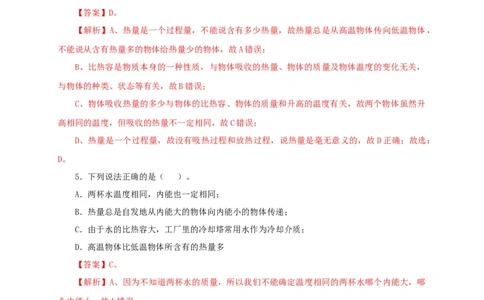 第五单元内能过关测试-2022年中考物理一轮单元复习过过过（全国通用）（解析版）_8、物理总复习_8.中考物理总复习_2022年中考复习资料