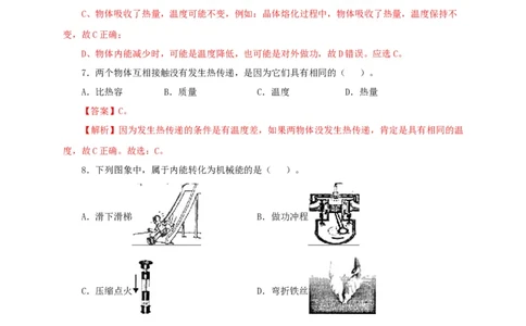 第五单元内能过关测试-2022年中考物理一轮单元复习过过过（全国通用）（解析版）_8、物理总复习_8.中考物理总复习_2022年中考复习资料