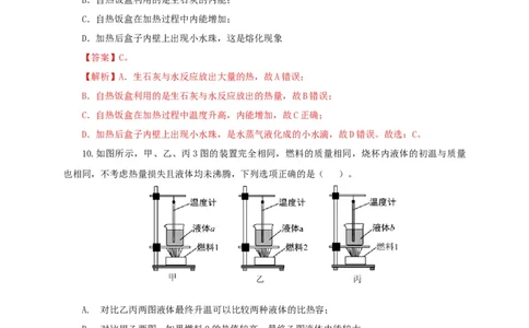 第五单元内能过关测试-2022年中考物理一轮单元复习过过过（全国通用）（解析版）_8、物理总复习_8.中考物理总复习_2022年中考复习资料