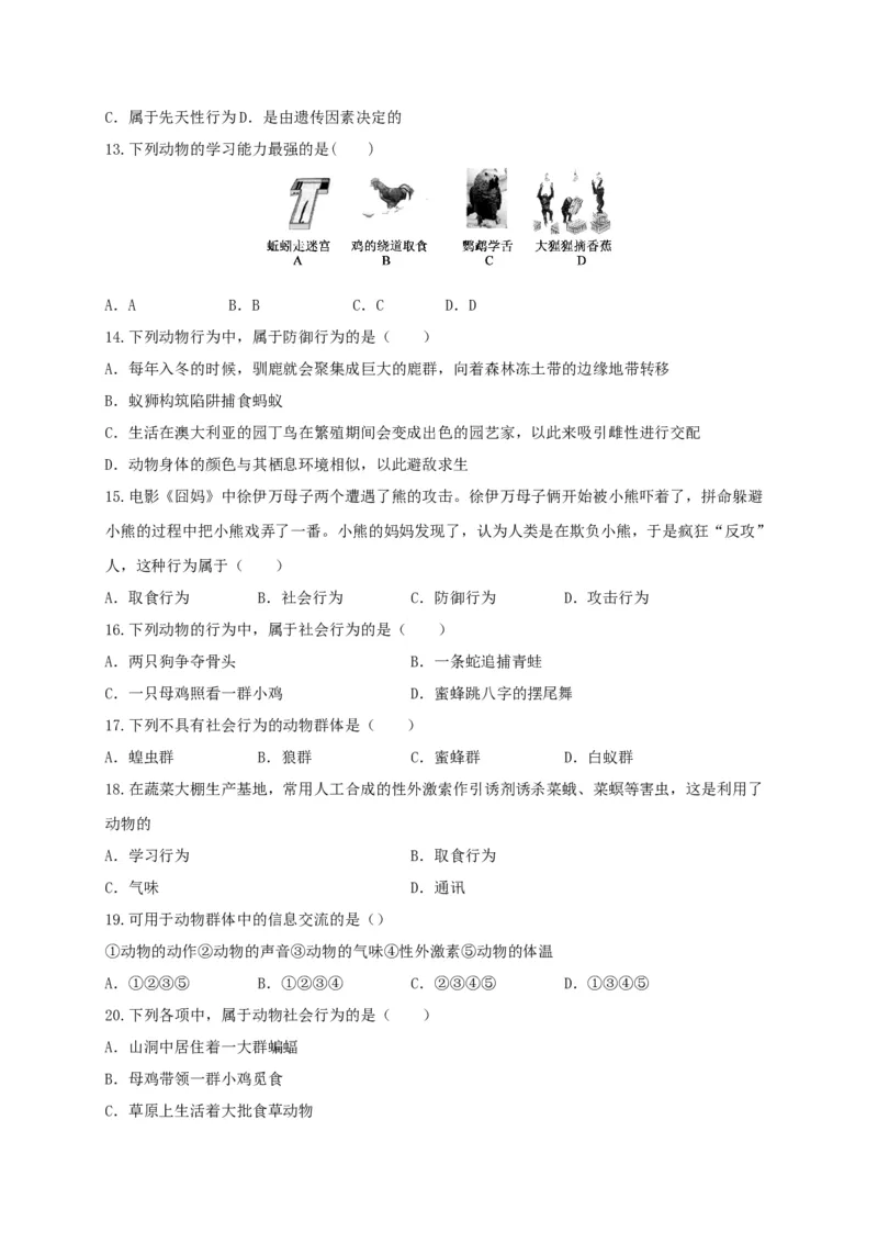 专题03动物的运动和行为-（人教版）（原卷版）_初中全科电子版试卷练习试题_生物_生物8上练习_人教生物8年级上专项练习23份_第1套八年级生物上册专项（人教版）09份