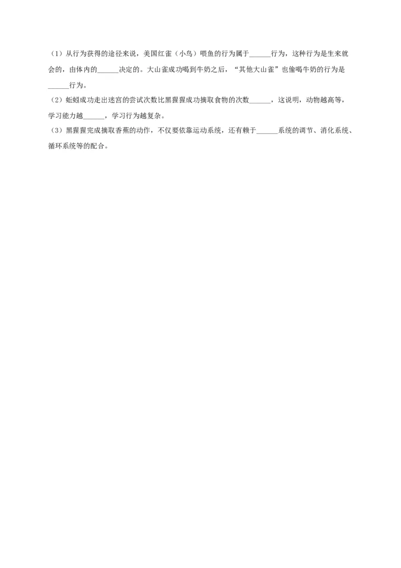专题03动物的运动和行为-（人教版）（原卷版）_初中全科电子版试卷练习试题_生物_生物8上练习_人教生物8年级上专项练习23份_第1套八年级生物上册专项（人教版）09份
