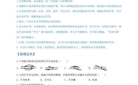 专题03动物的运动和行为-（人教版）（原卷版）_初中全科电子版试卷练习试题_生物_生物8上练习_人教生物8年级上专项练习23份_第1套八年级生物上册专项（人教版）09份