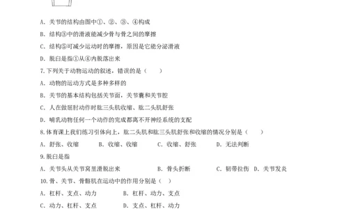 专题03动物的运动和行为-（人教版）（原卷版）_初中全科电子版试卷练习试题_生物_生物8上练习_人教生物8年级上专项练习23份_第1套八年级生物上册专项（人教版）09份