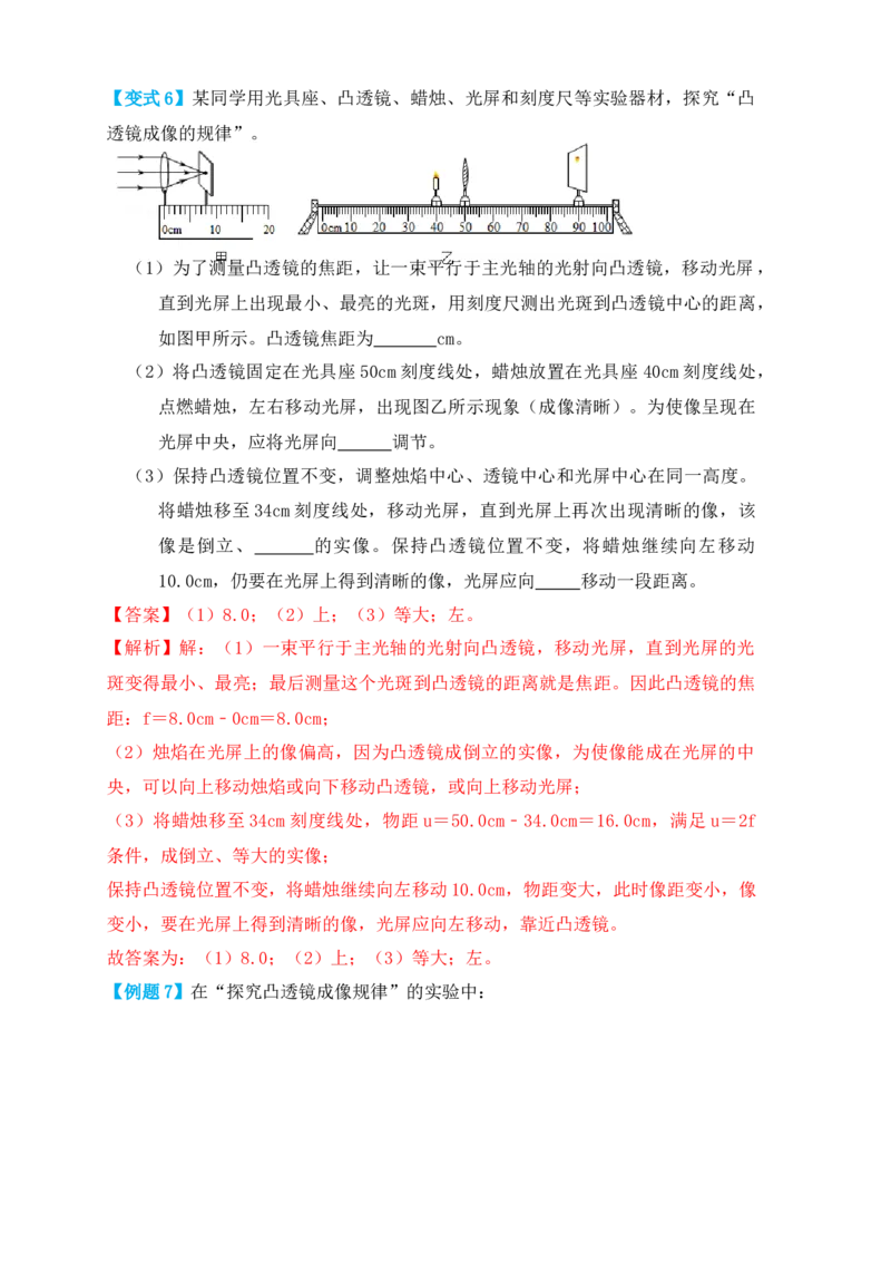 5.3凸透镜成像的规律（知识点+例题）(解析版)_初中全科电子版试卷练习试题_物理_8年级上册物理试题_人教版物理八年级上课时练习（104份）_课时练习第1套53