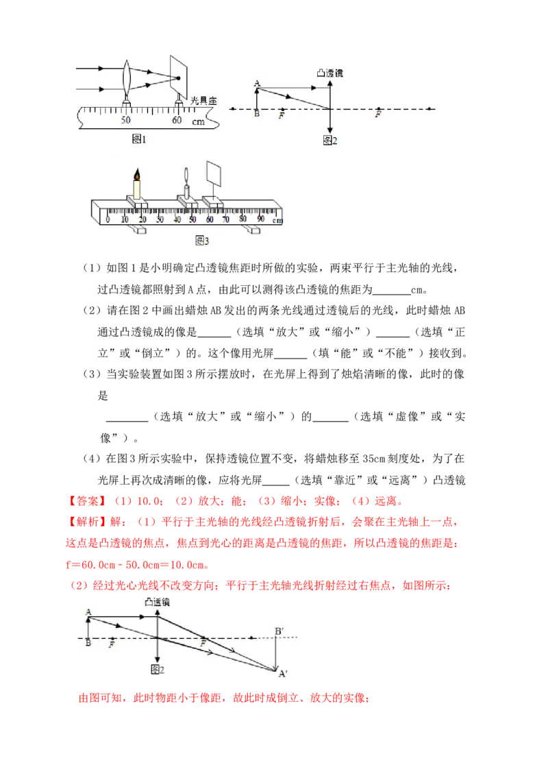 5.3凸透镜成像的规律（知识点+例题）(解析版)_初中全科电子版试卷练习试题_物理_8年级上册物理试题_人教版物理八年级上课时练习（104份）_课时练习第1套53