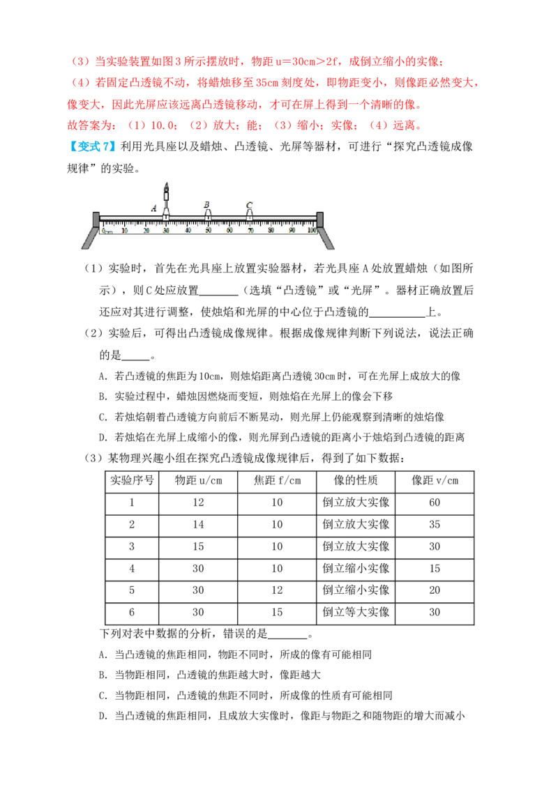 5.3凸透镜成像的规律（知识点+例题）(解析版)_初中全科电子版试卷练习试题_物理_8年级上册物理试题_人教版物理八年级上课时练习（104份）_课时练习第1套53