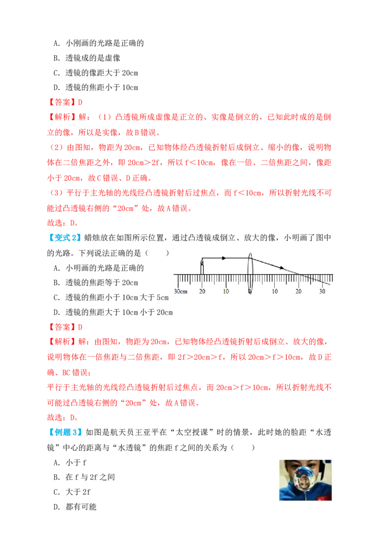 5.3凸透镜成像的规律（知识点+例题）(解析版)_初中全科电子版试卷练习试题_物理_8年级上册物理试题_人教版物理八年级上课时练习（104份）_课时练习第1套53