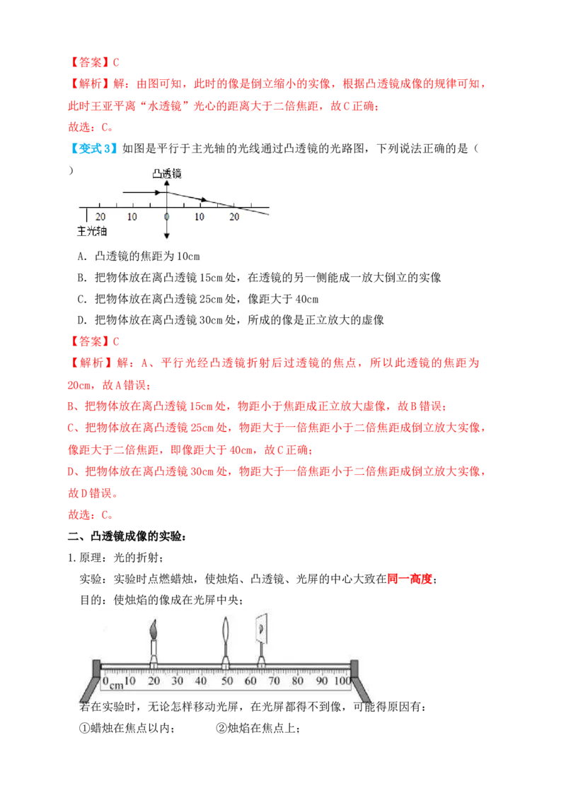 5.3凸透镜成像的规律（知识点+例题）(解析版)_初中全科电子版试卷练习试题_物理_8年级上册物理试题_人教版物理八年级上课时练习（104份）_课时练习第1套53