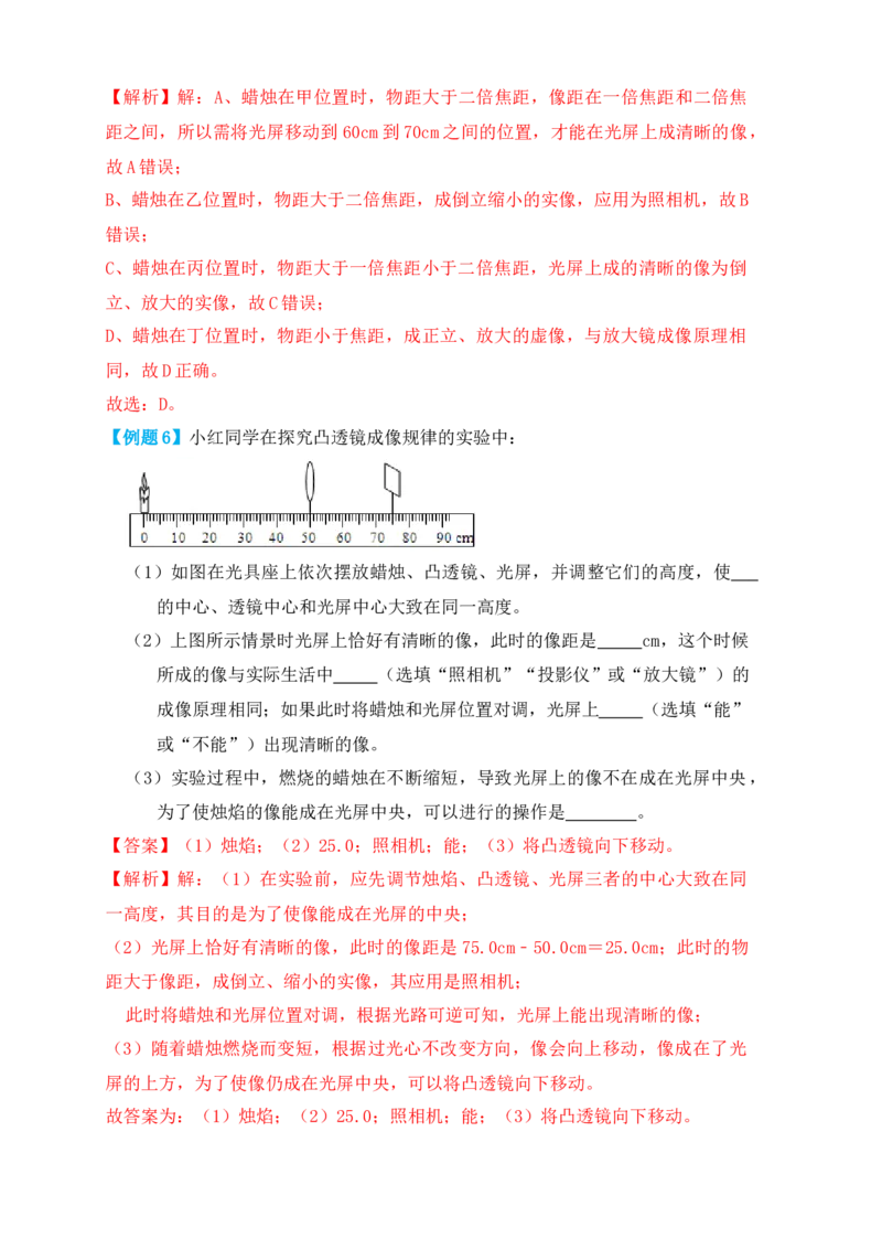 5.3凸透镜成像的规律（知识点+例题）(解析版)_初中全科电子版试卷练习试题_物理_8年级上册物理试题_人教版物理八年级上课时练习（104份）_课时练习第1套53
