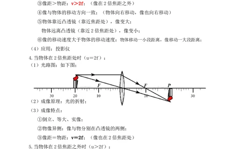5.3凸透镜成像的规律（知识点+例题）(解析版)_初中全科电子版试卷练习试题_物理_8年级上册物理试题_人教版物理八年级上课时练习（104份）_课时练习第1套53